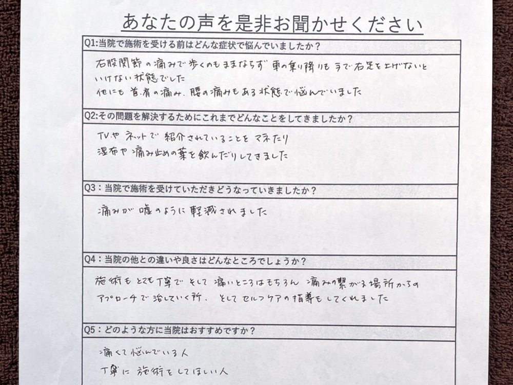 よこた整体院にご来院されたお客様の声